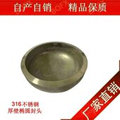 6厚不锈钢封头 6mm椭圆形封头平底封头 蝶形封头 304 2500mm