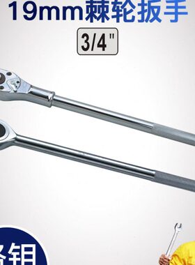 鹰之印3/4″重型圆头棘轮扳手快速套筒扳手72齿扭力19mm扳手86961