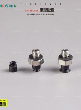 Booka柏卡厂家直供B-ZP3-UM-U小型吸盘-吸盘体用于IC片等小零件