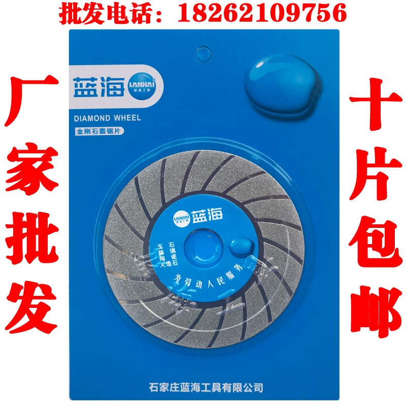 蓝海工具金刚g石圆锯片磨片陶瓷玉石玻璃人造石瓷砖抛光打磨切割