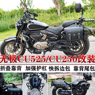 适用无极CU525边包折叠靠背货架帆布包cu250护杠侧包靠背改装防水