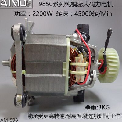 爱磨/力邦/黑马/蓝卡斯/万卓商用现磨豆浆机9850电机 大电机质保