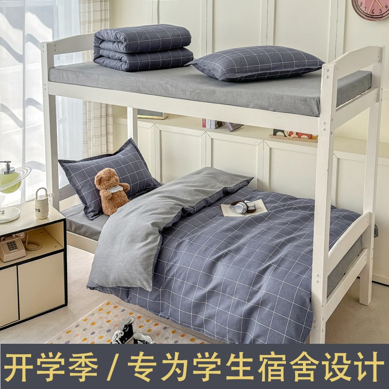 学生宿舍床上三件套n加厚上下铺被套被子四五六件套床褥单人床全