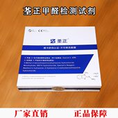 荃正甲醛检测试剂酚试剂空气甲醛检测专用试剂荃正检测仪用酚试剂