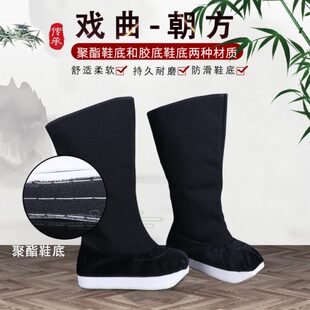 戏曲京剧越剧戏曲戏鞋古代老生高靴官靴男古装靴子朝方 高靴