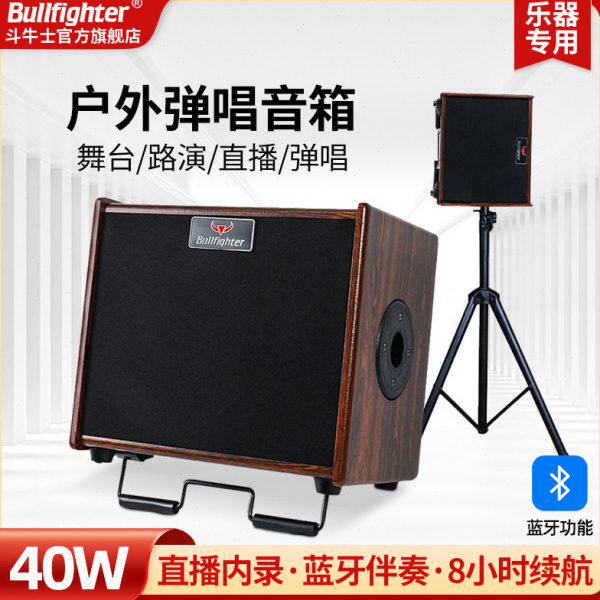 斗牛士40W吉他音箱便携电吉他音响街头弹唱音箱户外充电直播音响