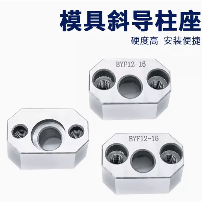 宁海斜导柱固定座模具标准件 F方型直径10-25斜度16-22Z度永恒