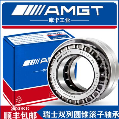 AMGT进口双列圆锥滚子轴承352220 352221 352222