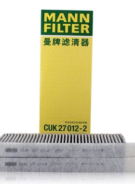 曼牌滤清器CUK27012-2活性炭空调滤芯适用东风标致4008/天逸