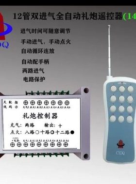 八管礼炮控制器  16308
