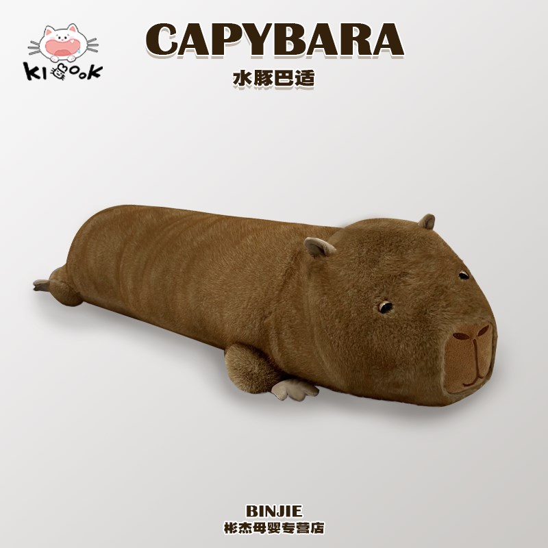 卡皮巴拉巴适水豚长条o抱枕毛绒玩偶睡觉抱专用夹腿沙发靠枕可拆