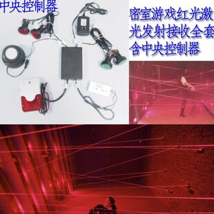 密室游戏红光激光发射接收全带套中央控制器激光密室逃脱专用道具