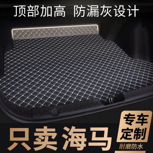 汽车后备箱垫海马s5福美来m5 m3普力马m6 s5 s7 8s尾箱车垫子专用