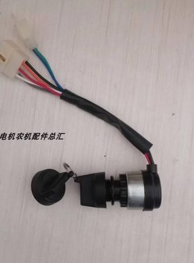 KIPOR开普汽油发电机JK4252C启动开关发动机点火锁匙KDE6500E7线