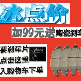 加99元 详情咨询客服 换购刹车片