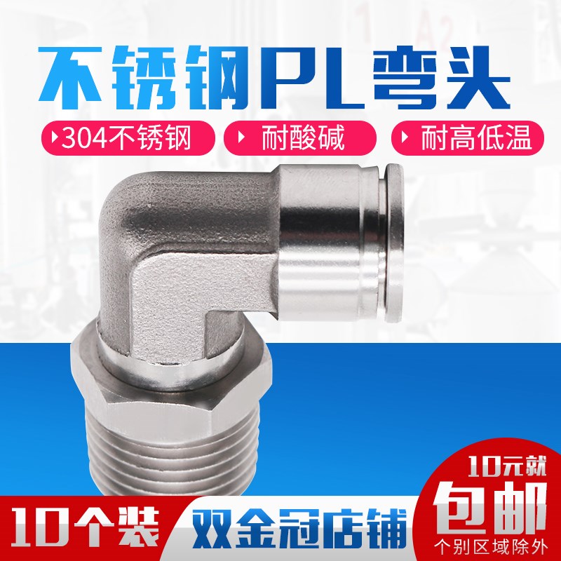 304不锈钢d气管接头快速快插接头PL8-02/4-M5/6-01/10-03螺纹弯头