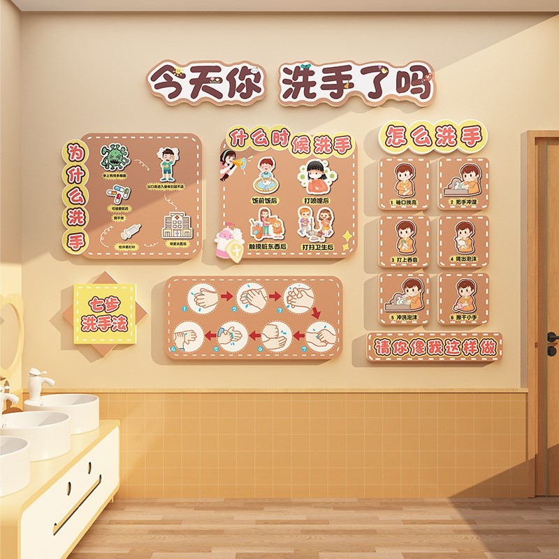 幼儿园七步洗手法墙贴环创主题半B成品材料洗手间厕所文化教室布