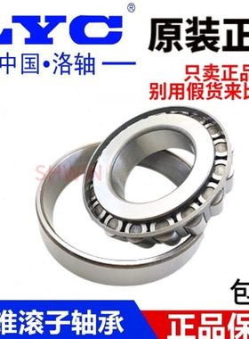 洛阳LYC圆锥滚子轴承32228 32230 32232 32234 32236 32238 32240