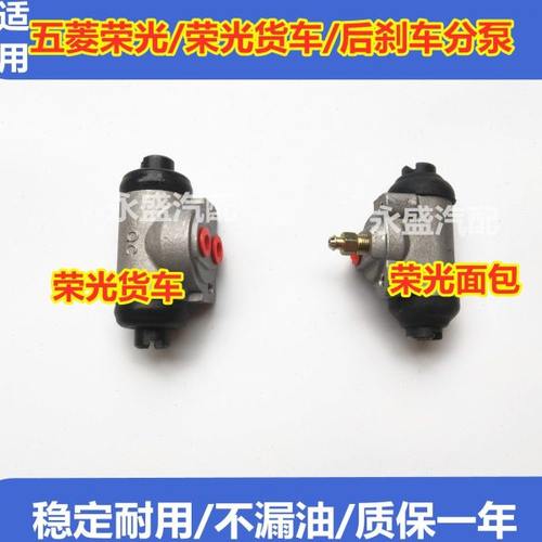 适用五菱荣光货车 加长版后分泵荣光6407后轮分泵 刹车分泵后分泵