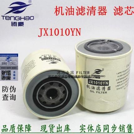 云内动力D20 NL21-15B1 490QB机油滤芯JX1010YN-J3100机油滤清器