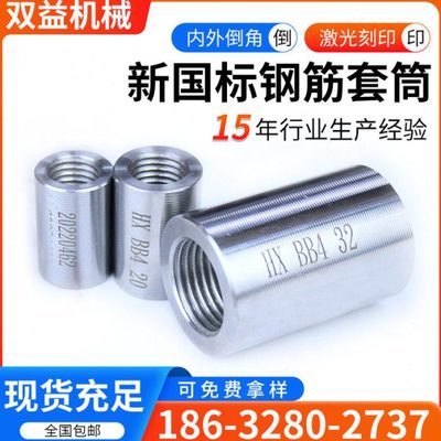 钢筋直螺纹套筒连接头新国标20/22/25/28变径正反丝镦粗钢筋套筒