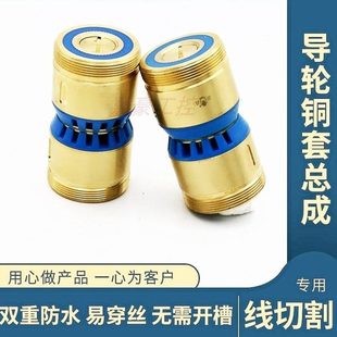 70V伞型耐磨 线切割导轮总成易穿钼丝双重防水32 包邮