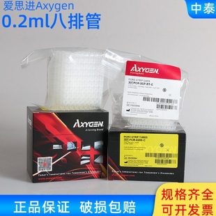 C八联管八连排8联管8排管平盖 0208 Axygen 爱思进0.2ml八连管PCR
