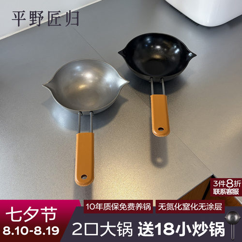 平野匠归一人食小锅平底炒菜铁锅泼油锅家用热油防烫无涂层不粘锅