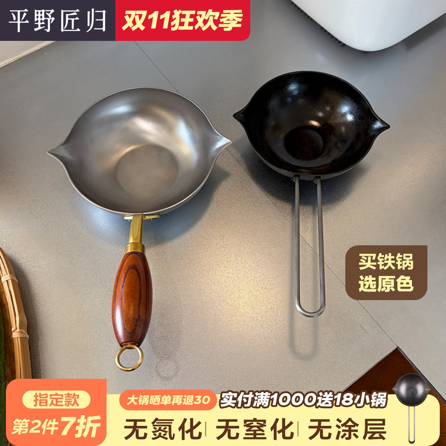 平野匠归一人食小锅平底炒菜铁锅泼油锅家用热油防烫无涂层不粘锅