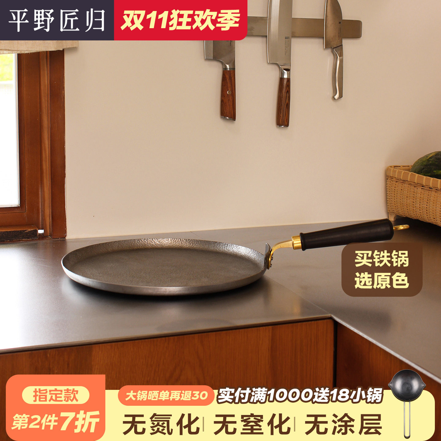 平野匠归手工锻打铁锅煎饼烤盘家用早餐烙饼煎蛋平底炒菜锅无涂层