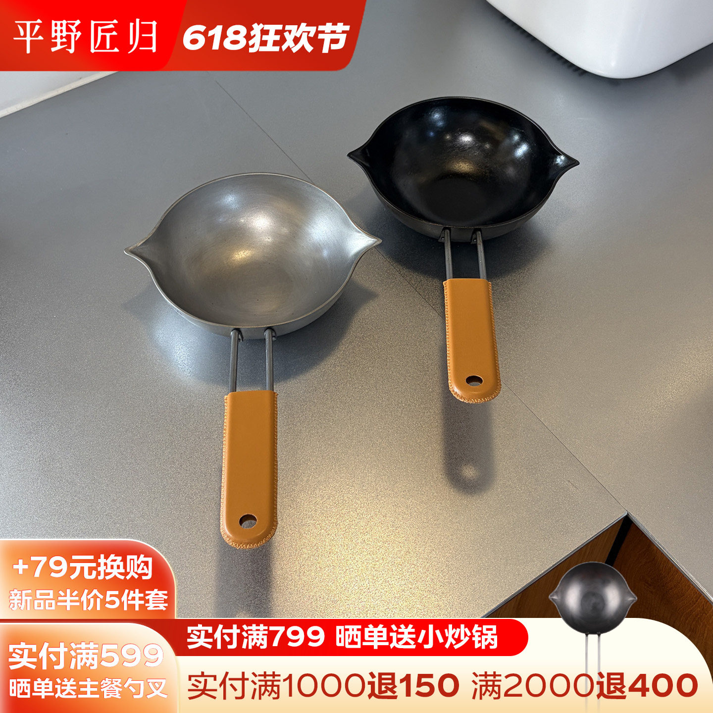平野匠归一人食小炒锅泼油家用铁锅平底炒菜锅无涂层宝宝辅食不粘