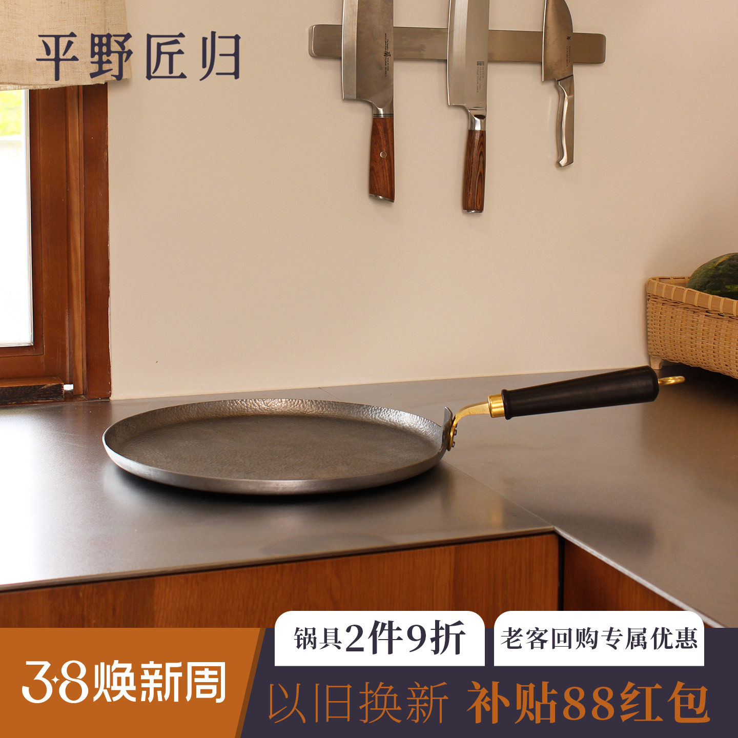 平野匠归手工锻打铁锅煎饼烤盘家用早餐烙饼煎蛋平底炒菜锅无涂层