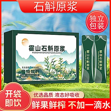 鲜果鲜榨霍山石斛原浆15ml*50袋