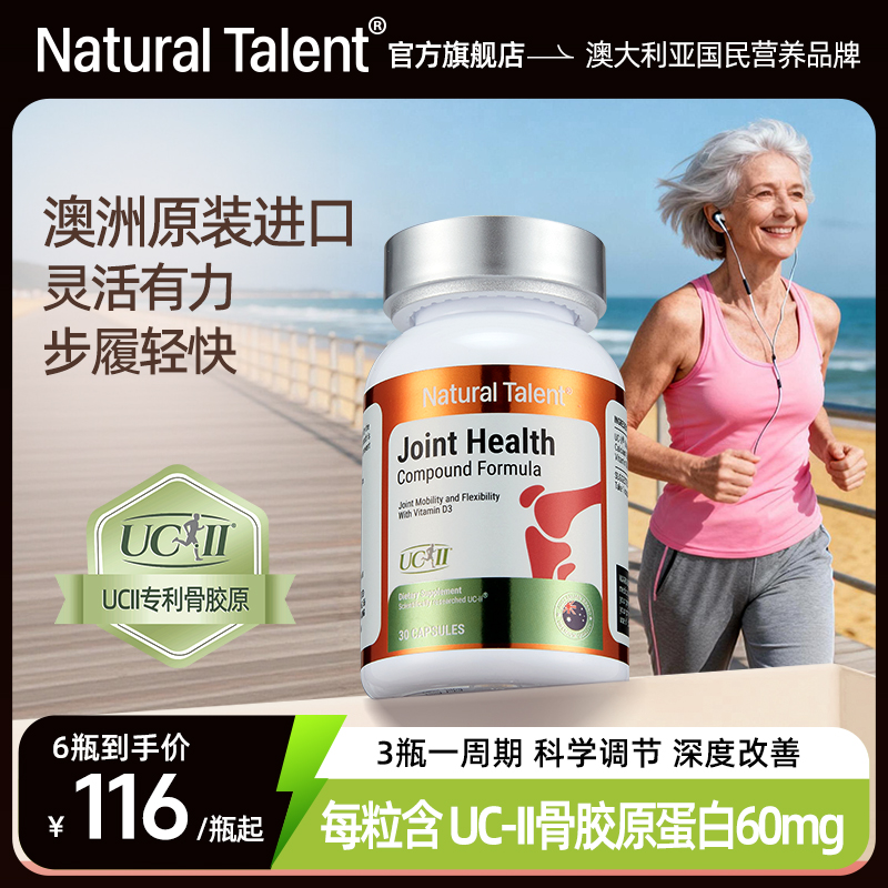 NaturalTalent澳洲骨胶原蛋白