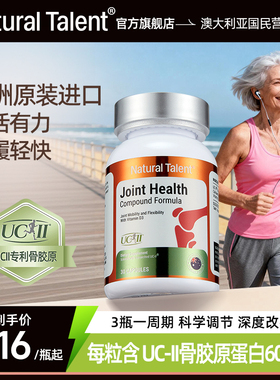 Natural Talent奈特优澳洲骨胶原蛋白非变性UCII型氨糖软骨素加强