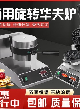 电子华夫炉UWkB-03控温自动恒温商用旋转式定时松饼机