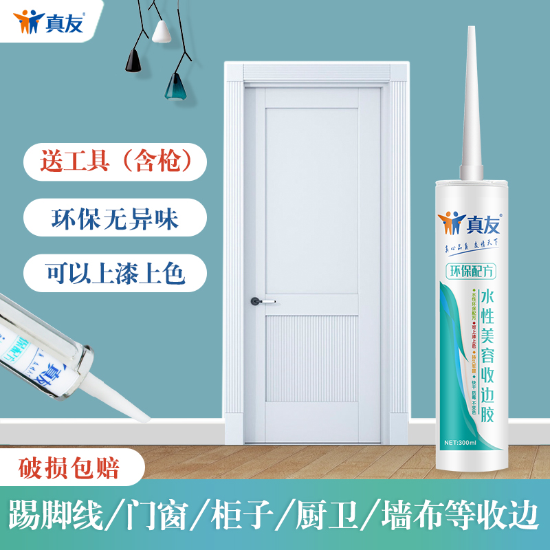 水性收边胶c踢脚线门套封边墙布美容胶收口防霉防水密封美缝玻璃