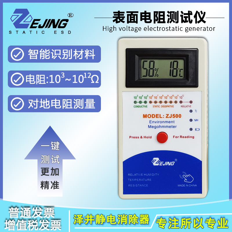 表面电阻测试仪ZJ500重锤式A绝缘电阻抗测量器防静电数显兆欧表