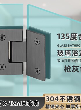 枪灰色135度g浴室夹淋浴房玻璃门夹钻石型形淋浴房合页门铰链门夹