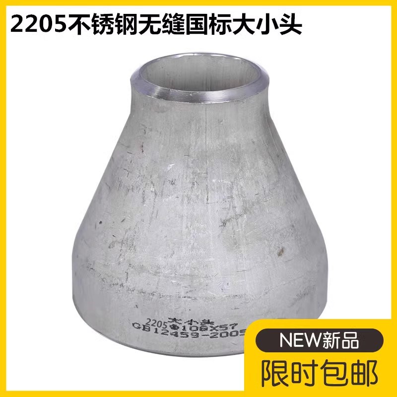 2205不锈钢国标无缝大小头冲压不锈钢异径管N箍变径焊接大小头108
