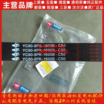 YC6J玉柴发动机6i1056108三角皮带YC80-8PK-1600B水泵皮带8PK1600