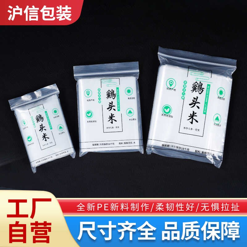 苏州鸡头米自封袋苏芡防水包装袋透明密封袋加厚塑U料袋芡实专用