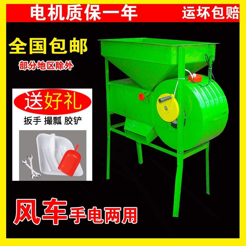 电动风车家用风选机两用粮食y杨场机小型农用多功能筛选机分选机