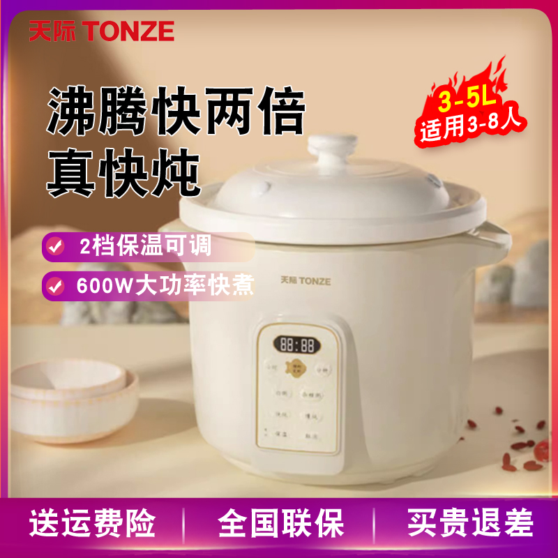 天际炖锅煲汤家用全自动电炖陶瓷炖汤锅快炖O煮粥熬粥专用锅不溢