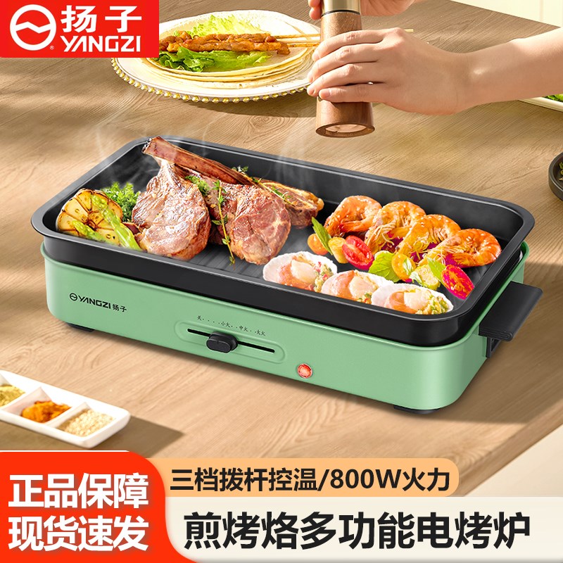 扬子电烤盘家用烤肉锅q不粘烤肉盘电烤炉多功能分体烤锅烧烤煎肉