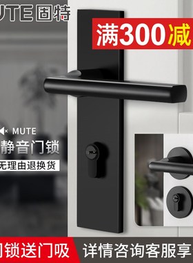 固特黑色分体房门锁家用t通用型把手静音简约实木门锁室内卧室锁