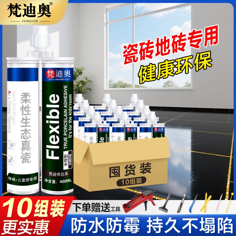 【10组装】家用美缝剂防水防霉瓷砖地H砖专用填缝剂化妆室填缝剂
