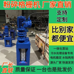 粉碎格栅机一体化泵站污水处理专用单鼓无股双鼓粉碎格栅机