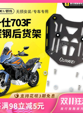 QW适用升仕703F后货架尾箱架尾箱支架板368G碳钢尾板ZT700改装件