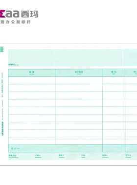 西玛表单全A4大小金额记账凭证打印纸横版 KPJ106H 用友软件适用